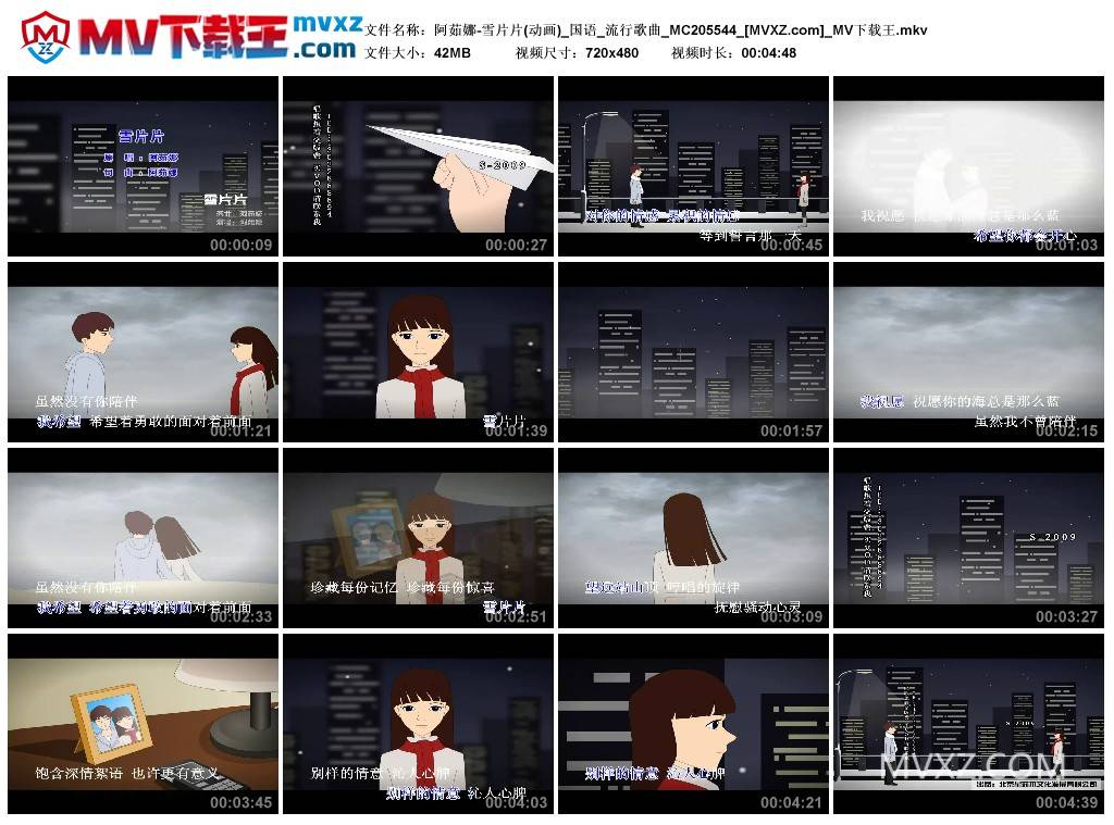阿茹娜-雪片片(动画)_国语_流行歌曲_MC205544
